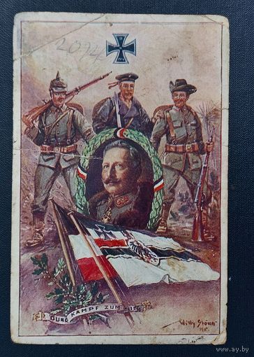 Открытка агитационная ПМВ.Германия