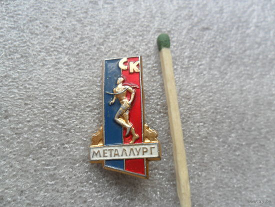 Металлург