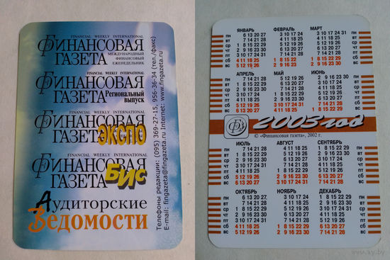 Карманный календарик 2003 год