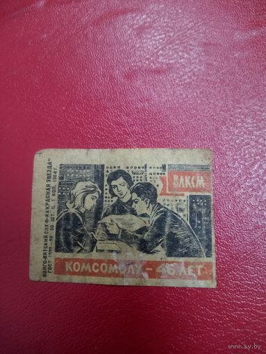 Спичечнная этикетка