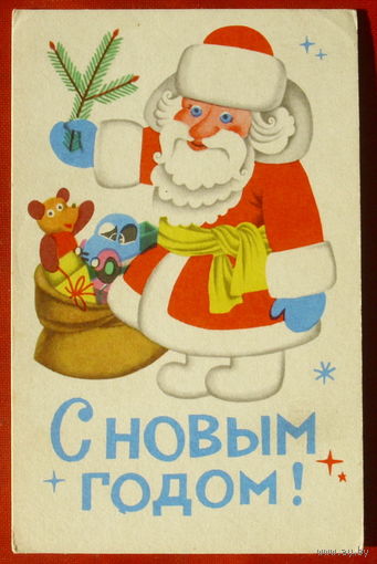 С новым годом! Подписанная. 1969 года. Бельтюков. 1267.