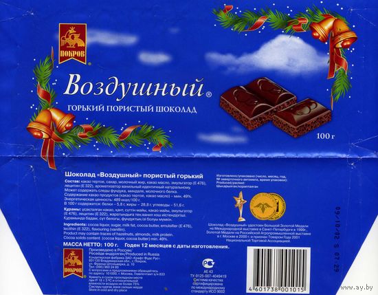 Упаковка от шоколада Покров Воздушный Горький 2002