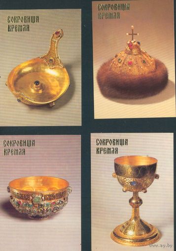 Календарики Сокровища кремля  1992г. 4 шт.