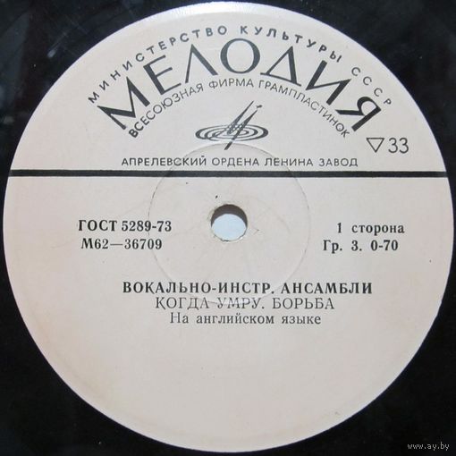 Вокально-инструментальные ансамбли (Blood, Sweat And Tears, Chicago, Deep Purple) (7'')