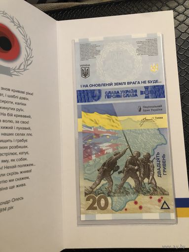 Украина 20 гривен 2024 года. Тип P-W136. В буклете. Состояние UNC!