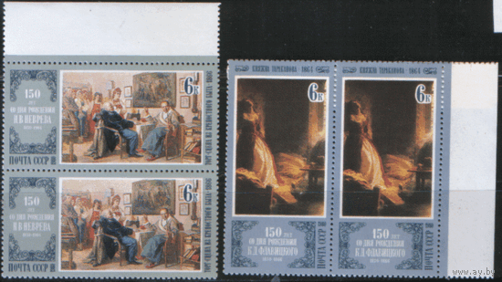 Заг. 5047/48. 1980. Отечественная живопись. Двойки. ЧиСт.