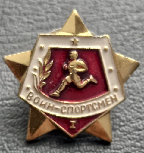 Воин спортсмен 1 разряд