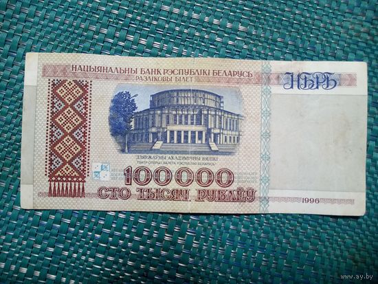 100000 рублей серия дЕ