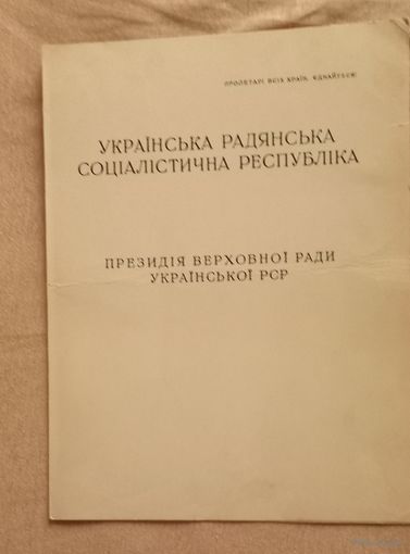 Грамота Заслуженному Врачу УССР 1967 ВЕТЕРАНУ ВОВ (А34)