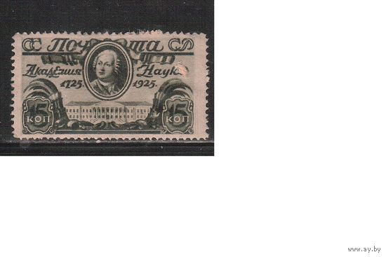 СССР-1925, (Заг.103А) *  ,  Академия наук