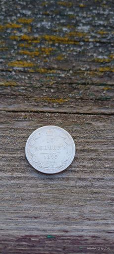 15 копеек 1876
