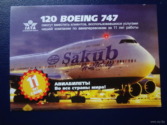 Календарик 2004 г.  Sakub.  11 лет с нами.