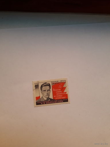 СССР 1955 В Маяковский