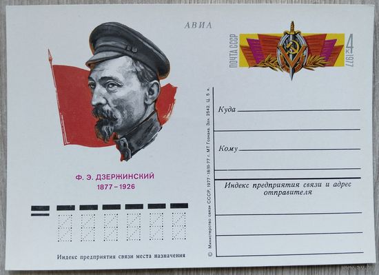 СССР 1977 г. ПК с ОМ. 0004