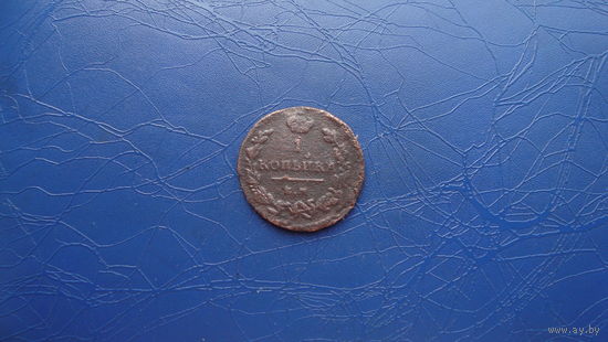 1 копейка 1819                                                                                                  (3703)