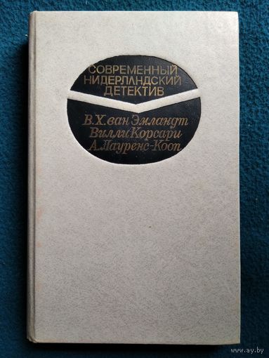 Современный нидерландский детектив