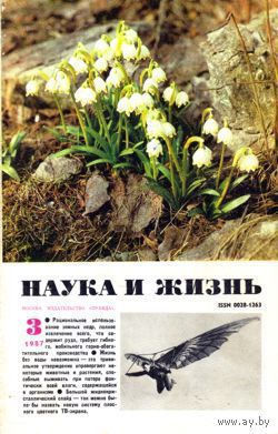 Журнал "Наука и жизнь", 1987, #3
