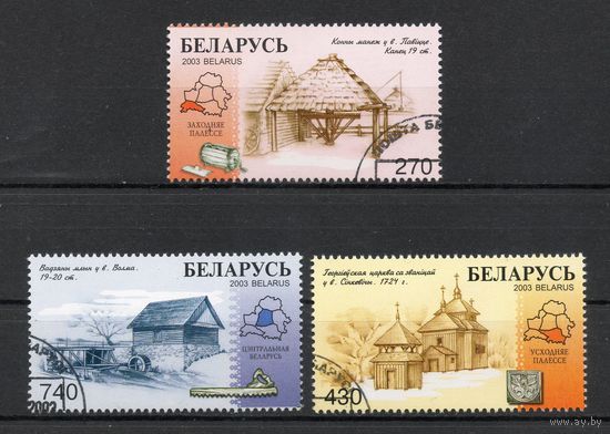 Деревянное зодчество Беларуси Беларусь 2003 год (523-525) серия из 3-х марок