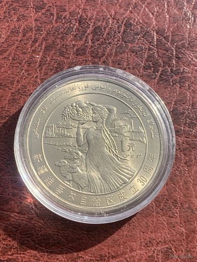 Китай 1 юань 1985 Синьцзян-Уйгурский автономный район UNC