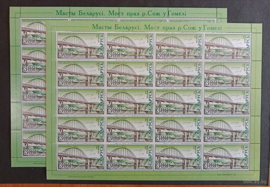 Беларусь 2002, разновидность, чистые листы КМ 486, Мост через Сож в Гомеле, разный цвет, жёлто зелёный и холодный зелёный, смотрите фото