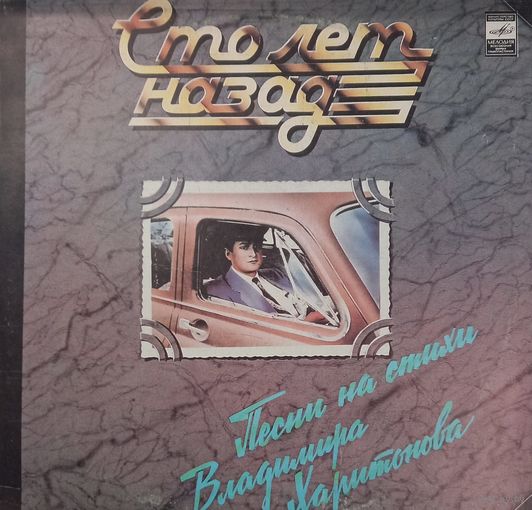 Песни на стихи В.Харитонова (сборка)
