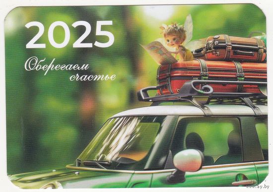 Календарик 2025 (3)