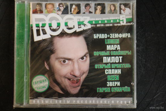 Сборник - Rock Линия 5 (2004, CD)