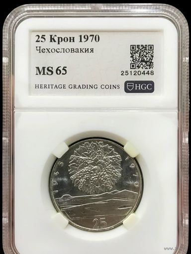 25 крон 1970 Чехословакия ms 65 серебро