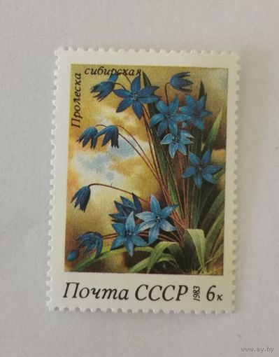 Марка из серии "Весенние цветы" - Пролеска сибирская