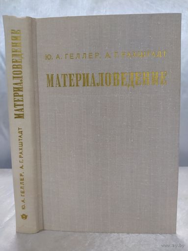 Материаловедение