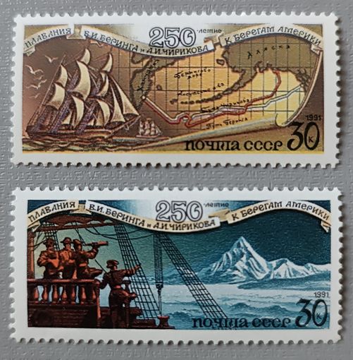 250-летие плавания Беринга и Чирикова к берегам Америки. СССР, 1991