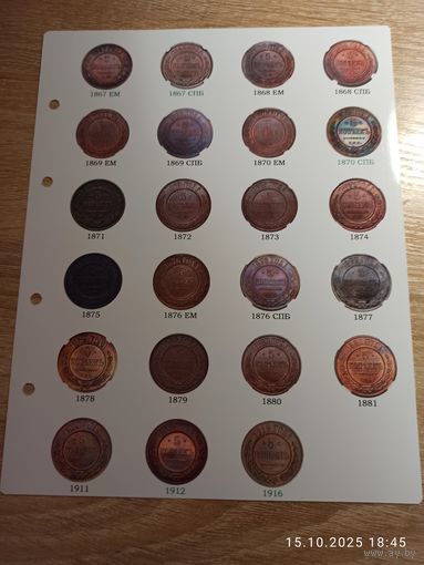 Лист информационный для монет 5 копеек 1867 - 1916 г.