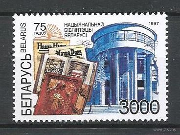 Беларусь 1997 241 75 лет национальной библиотеке (1 марка **)