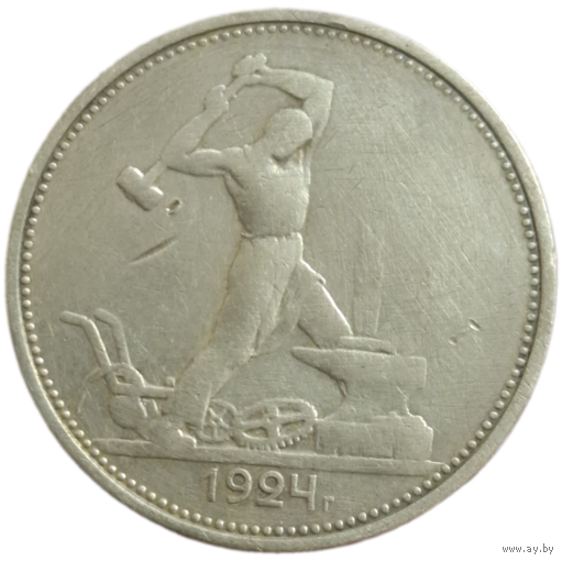 Полтинник 1924 ТР