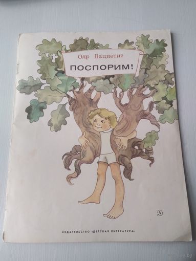 Поспорим! /41