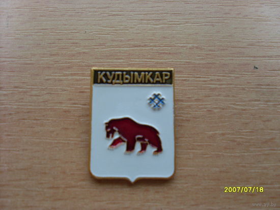Значок "Кудымкар" Пермский край Регионы России