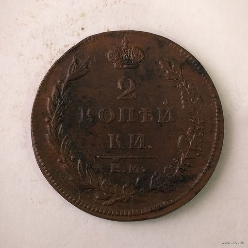 2 копейки, 1811 год, ЕМ - НМ, AU.