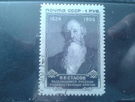 1957 Стасов 1 руб с клеем без наклейки