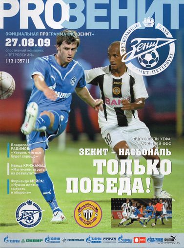 Зенит Санкт-Петербург - Насьональ Португалия 27.08.2009г. Лига Европы.