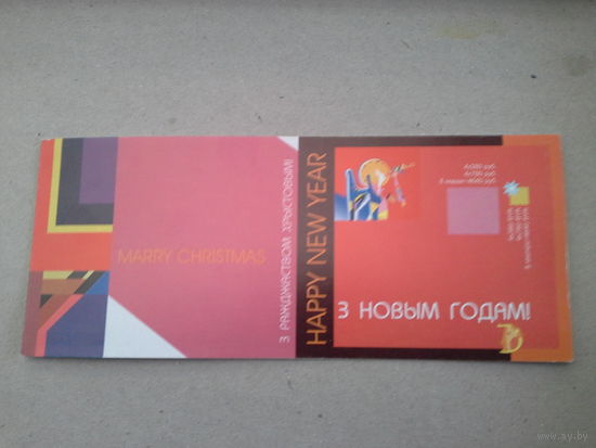 Буклет 2003 с новым годом беларусь