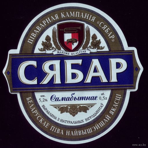 Пивная этикетка Сябар самабытнае