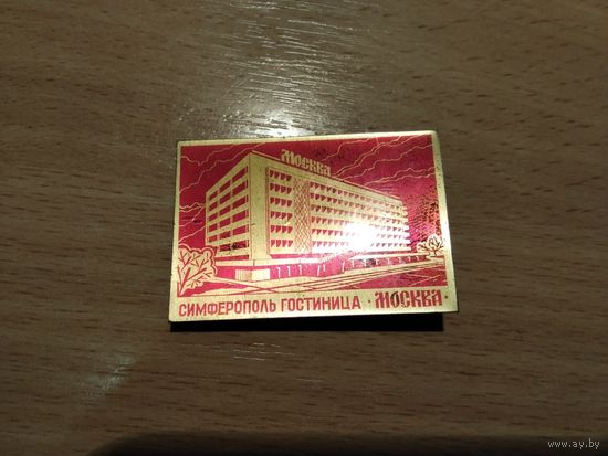 Симферополь гостиница Москва