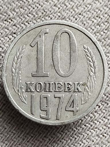 Распродажа - 10 копеек 1974.,СССР