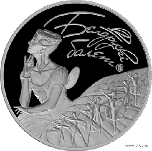 Балет 2015. Национальный академический Большой театр оперы и балета Республики Беларусь. Белорусский балет. 2015