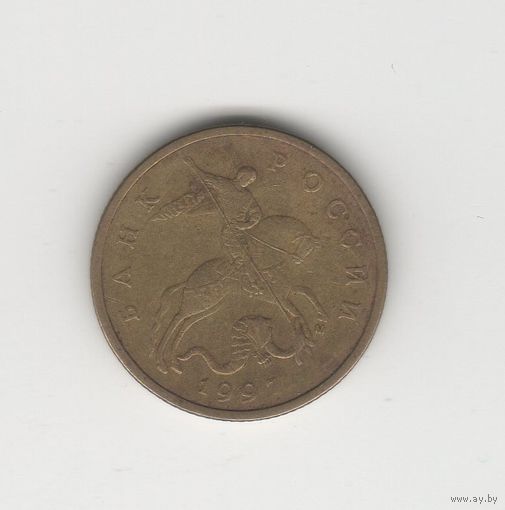 50 копеек России (РФ) 1997 М Лот 8713