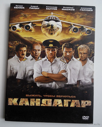 Кандагар #0024