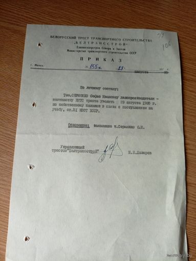Документ БССР\2д