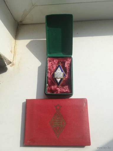 Знак "Отличник народного просвещения '' с документом.