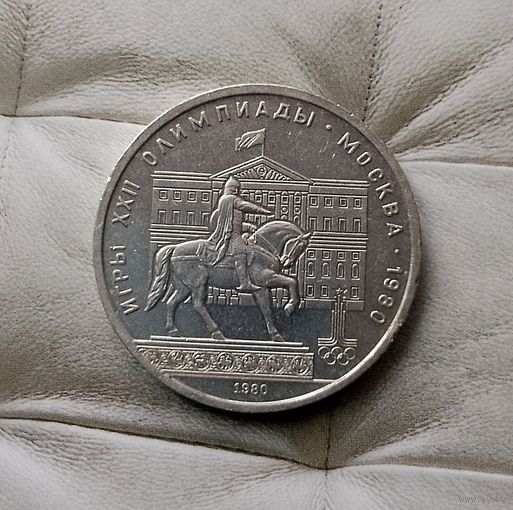 1 рубль 1980 г. 22 летние Олимпийские Игры, Москва 1980-Памятник Юрию Долгорукому. Неплохой!