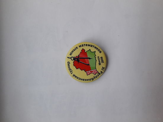 Значок Республиканский турнир юных математиков Минск 2009